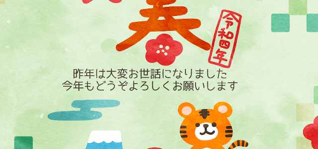 一言メッセージがある22年年賀状イラスト 無料 可愛い干支の虎がアクセント 素材デザイン王