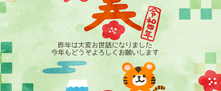 一言メッセージがある22年年賀状イラスト 無料 可愛い干支の虎がアクセント 素材デザイン王