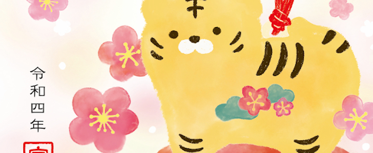 令和4年の年賀状テンプレート 寅年の和風 水彩テイストのイラスト 土鈴が可愛いアクセントに 素材デザイン王