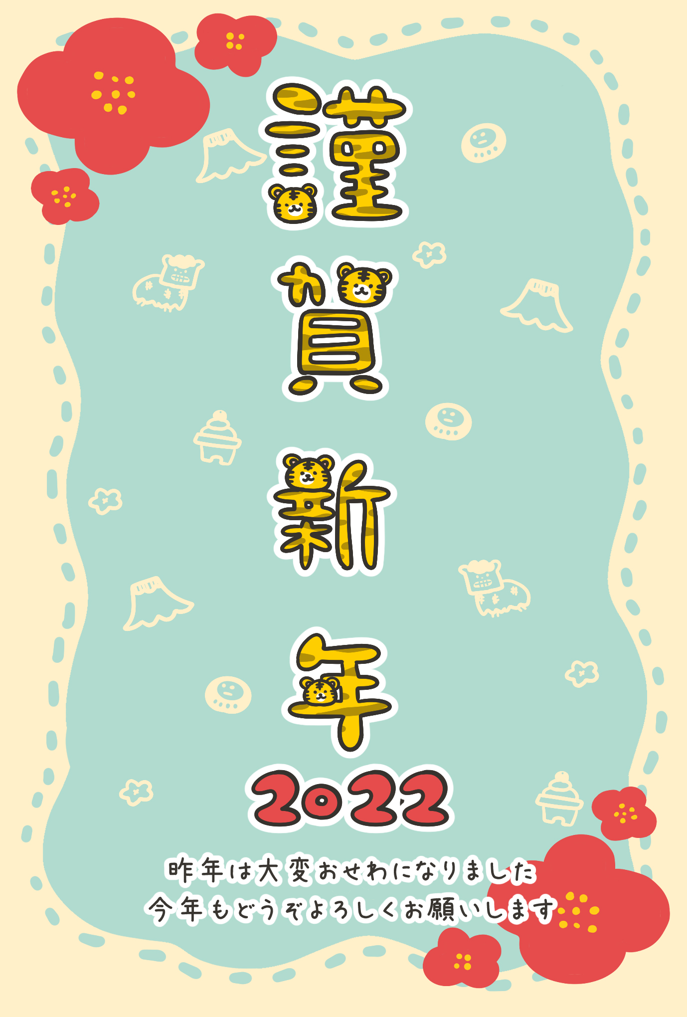 縦書き謹賀新年の年賀状テンプレート 22年の干支の虎のイラストが可愛い 素材デザイン王