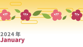 2024年1月横型の日曜始まり ピンクなお花イラストのかわいいカレンダー