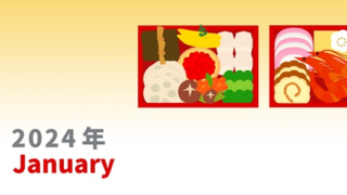 2024年1月縦型の日曜始まり 家族にぴったりなイラストのかわいいカレンダー