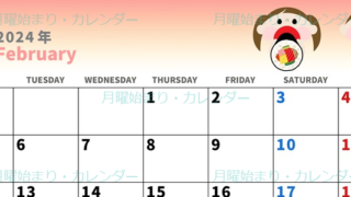 2024年2月横型の月曜始まり 恵方巻きイラストのかわいいカレンダー