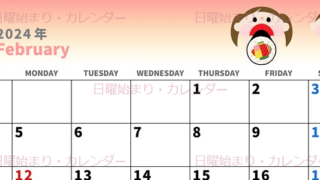 2024年2月横型の日曜始まり 恵方巻きイラストのかわいいカレンダー