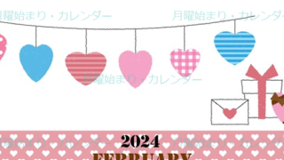 2024年2月縦型の月曜始まり ラブレターイラストのかわいいカレンダー