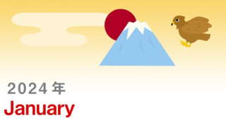 2024年1月縦型の日曜始まり 正月のなすびイラストのかわいいカレンダー