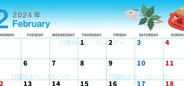 2024年2月横型の月曜始まり 節分の鬼イラストがかわいいカレンダー