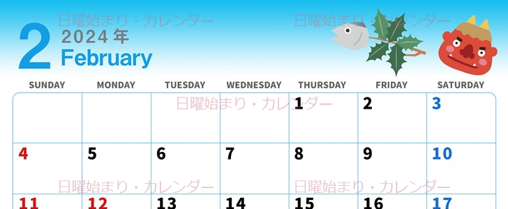 2024年2月横型の日曜始まり 節分の鬼イラストがかわいいカレンダー