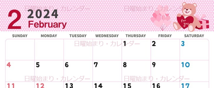 2024年2月横型の日曜始まり テディベアがおしゃれイラストカレンダー
