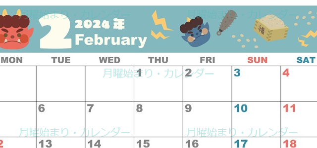 2024年2月横型の月曜始まり 赤鬼と青鬼がかわいいイラストカレンダー