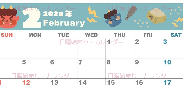 2024年2月横型の日曜始まり 赤鬼と青鬼がかわいいイラストカレンダー