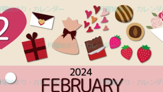 2024年2月縦型の月曜始まり プレゼントがかわいいイラストカレンダー