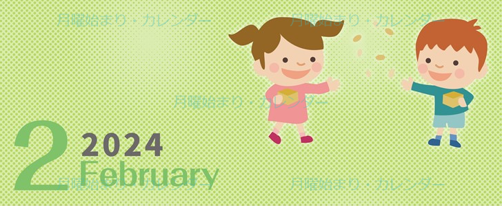 2024年2月縦型の月曜始まり 子供たちがかわいいイラストカレンダー
