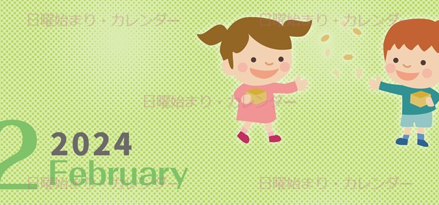 2024年2月縦型の日曜始まり 子供たちがかわいいイラストカレンダー