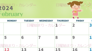 2024年2月横型の日曜始まり 子供たちがかわいいイラストカレンダー