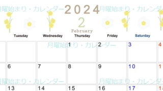 2024年2月横型の月曜始まり 黄色の草花がかわいいイラストカレンダー
