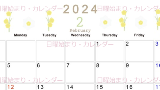 2024年2月横型の日曜始まり 黄色の草花がかわいいイラストカレンダー