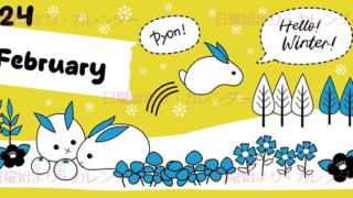 2024年2月縦型の日曜始まり ポップかわいい黄色イラストカレンダー