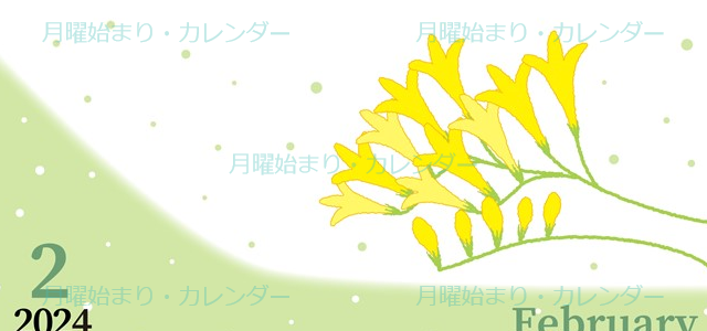 2024年2月縦型の月曜始まり 黄色花がおしゃれなイラストカレンダー