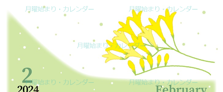 2024年2月縦型の月曜始まり 黄色花がおしゃれなイラストカレンダー