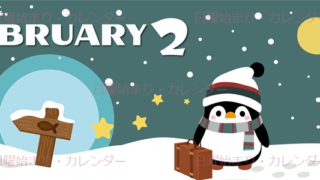 2024年2月縦型の日曜始まり ペンギンのイラストがかわいいカレンダー