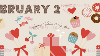 2024年2月縦型の日曜始まり かわいいバレンタインイラストカレンダー