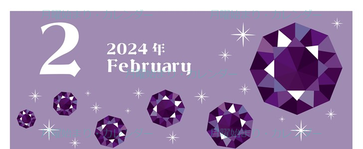 2024年2月縦型の月曜始まり 誕生石のイラストがおしゃれなカレンダー