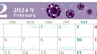 2024年2月横型の月曜始まり 誕生石のイラストがおしゃれなカレンダー
