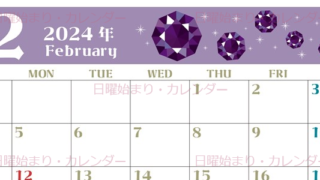 2024年2月横型の日曜始まり 誕生石のイラストがおしゃれなカレンダー