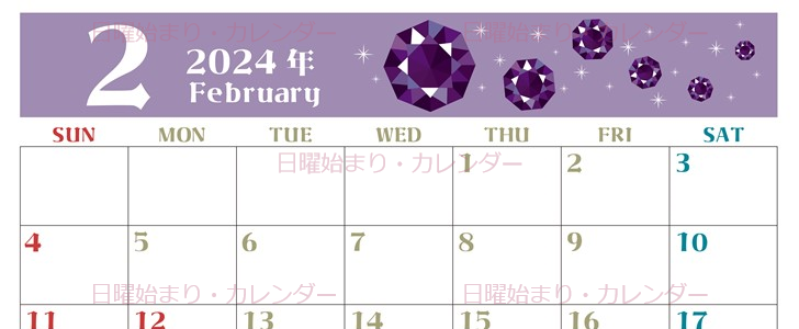 2024年2月横型の日曜始まり 誕生石のイラストがおしゃれなカレンダー