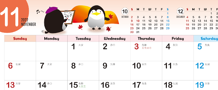 紅葉とペンギンのイラスト！見やすい2022年11月カレンダー（横型・A4サイズ）