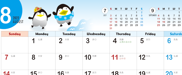 2022年8月の見やすいA4横型カレンダー！夏休み中のかわいいペンギンのイラスト