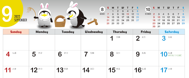 見やすいカレンダー（2022年9月）はA4横型でペンギンがお月見しているデザイン