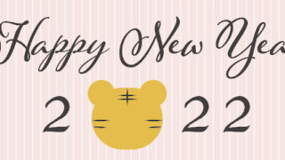 2022年の年賀状にテンプレートを使おう！干支の虎がお洒落に一言メッセージを伝えてくれるイラスト！をダウンロード