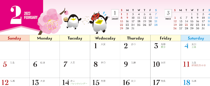 2023年2月カレンダー（A4横型）はペンギンが豆まきしている見やすいデザイン