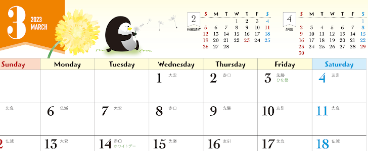 タンポポ・ペンギンがかわいい2023年3月の見やすいカレンダー（横型A4サイズ）