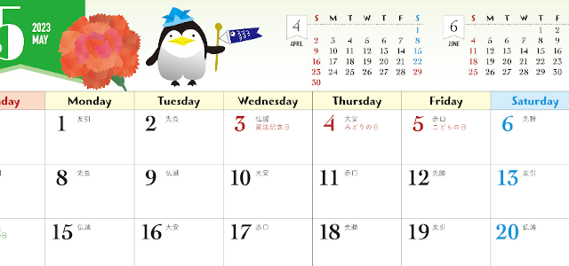子供の日を楽しむペンギンイラスト「2023年5月」見やすいA4・横型カレンダー