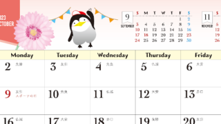 運動会のペンギン素材！見やすいカレンダーをおすすめ！2023年10月「横型A4」