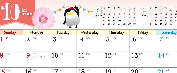運動会のペンギン素材！見やすいカレンダーをおすすめ！2023年10月「横型A4」