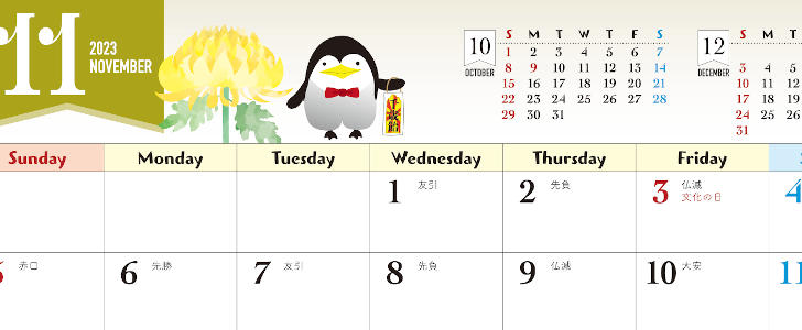 七五三のペンギン素材カレンダー横型！2023年11月（A4）は見やすいレイアウト