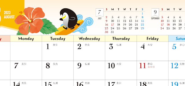 「2023年8月」マリンスポーツをするペンギンのカレンダーは横型A4で見やすい