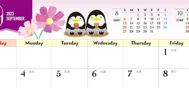 秋桜とペンギンがかわいいA4横型カレンダー！2023年9月を見やすい管理で