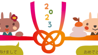 水引あり！2023年のかわいいテンプレートは干支の兎デザインで無料