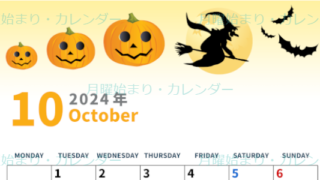 2024年10月縦型の月曜始まり 魔女のイラストがかわいいA4無料カレンダー