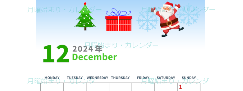 2024年12月縦型の月曜始まり プレゼントのイラストがかわいいA4無料カレンダー