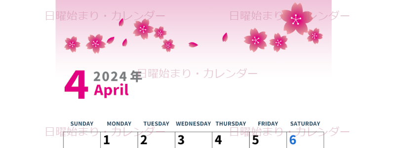 2024年4月縦型の日曜始まり 満開桜イラストのかわいいA4無料カレンダー