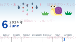 2024年6月縦型の日曜始まり 梅雨イラストのかわいいA4無料カレンダー