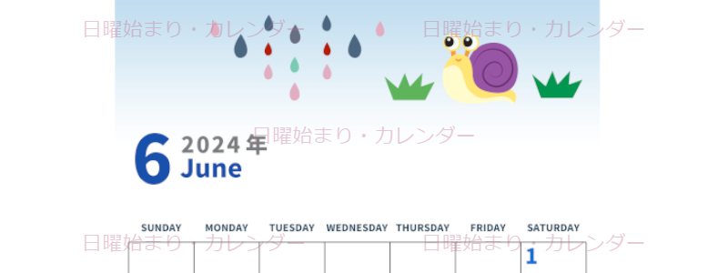 2024年6月縦型の日曜始まり 梅雨イラストのかわいいA4無料カレンダー
