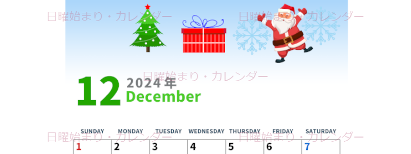 2024年12月縦型の日曜始まり プレゼントのイラストがかわいいA4無料カレンダー