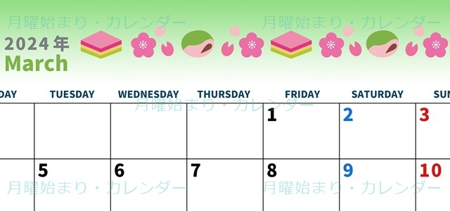 2024年3月横型の月曜始まり 菱餅イラストのかわいいカレンダー